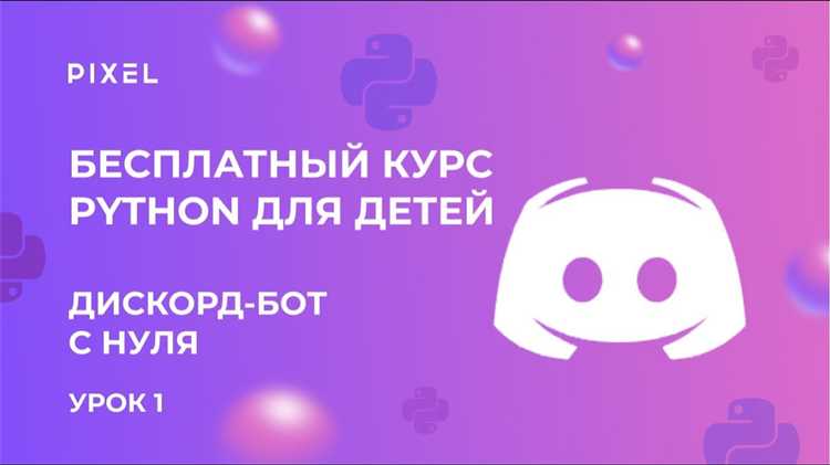 Подключение бота к серверу Discord через OAuth2