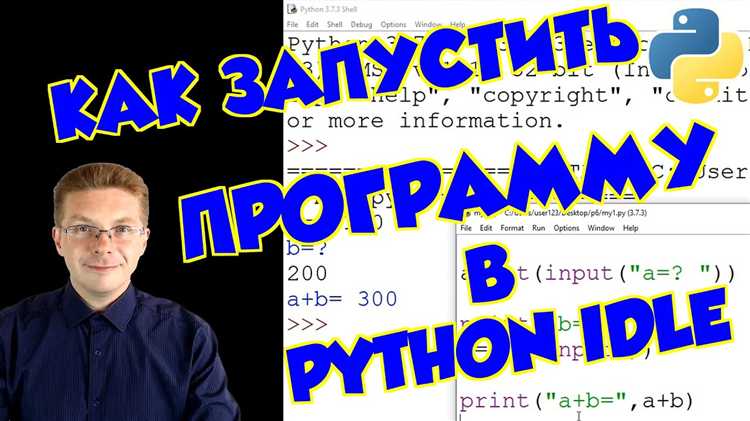Запуск IDLE из терминала
