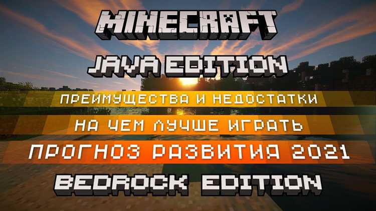 Особенности обновлений и патчей в разных версиях Minecraft