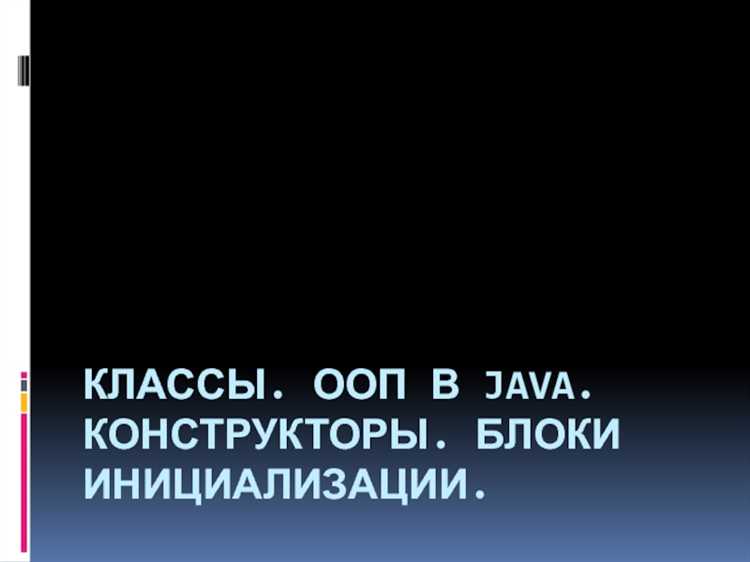 Сравнение инициализации через блоки и через поля по умолчанию