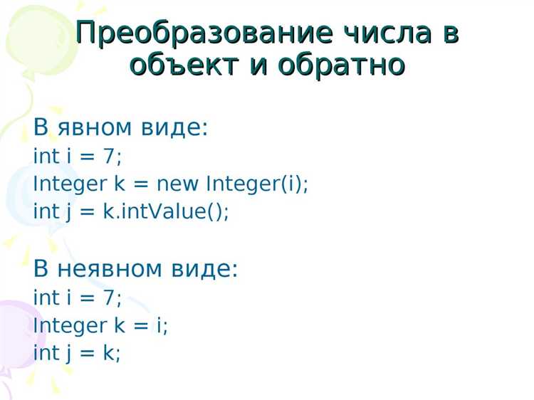 Классы-обёртки (Wrapper Classes) и их роль в работе с примитивами