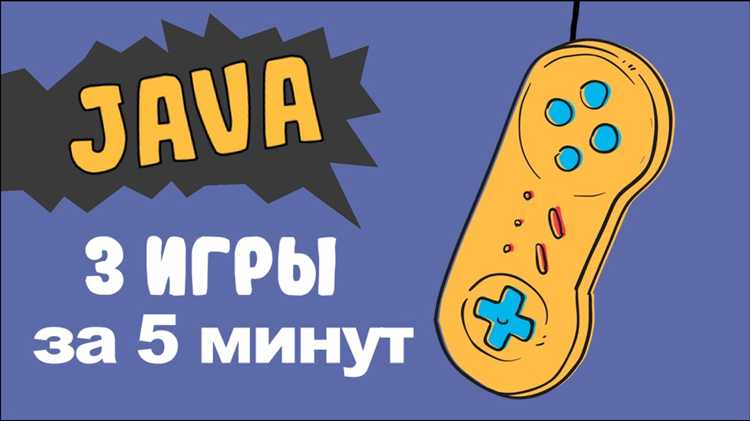 Разработка многопользовательской игры на серверной стороне с использованием Java