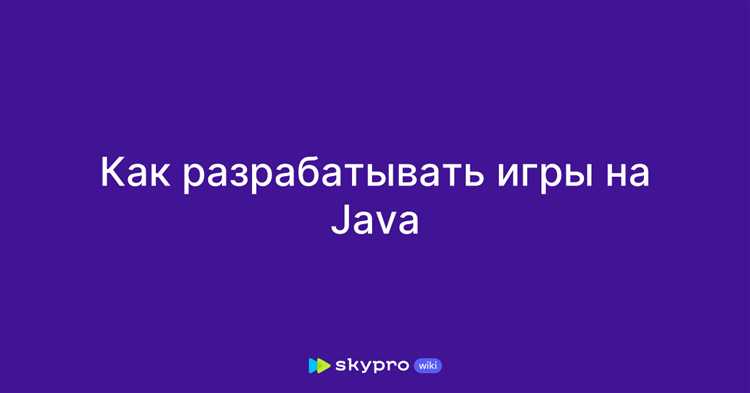 Использование библиотек для создания анимаций и графики в Java-играх