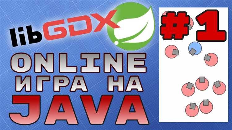 В чём преимущества и ограничения Java при создании 2D-игр