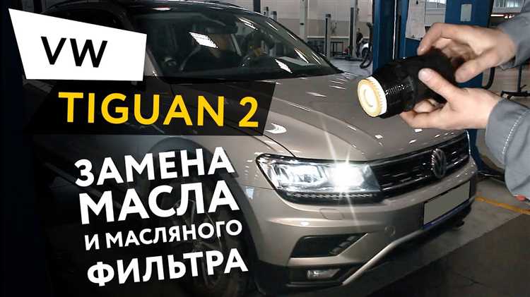 Определение подходящей вязкости масла для Tiguan