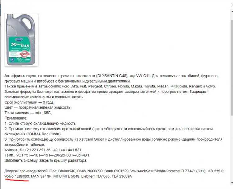 Чем отличается антифриз G11, G12 и G13 для Volvo XC60