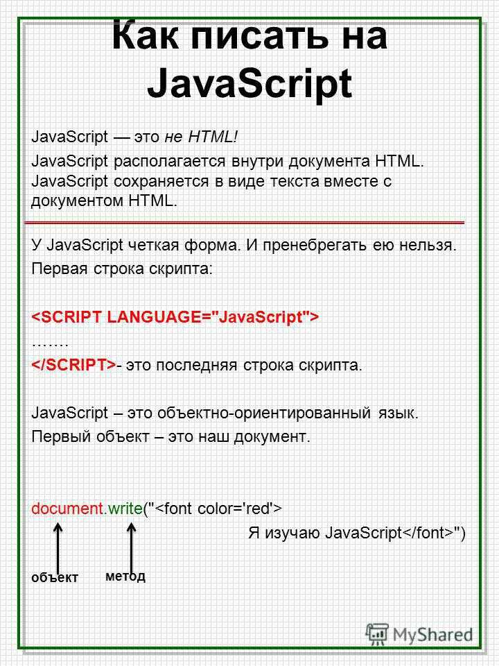 Как язык JavaScript взаимодействует с Java в веб-разработке