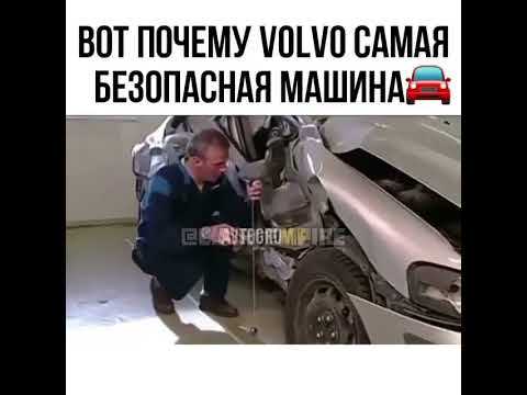 Как конструкции кузова Volvo минимизируют последствия столкновений