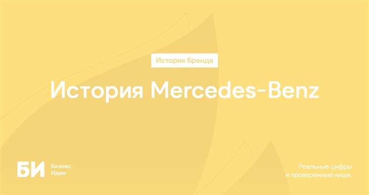 Как изменения в индустрии повлияли на развитие Mercedes Benz