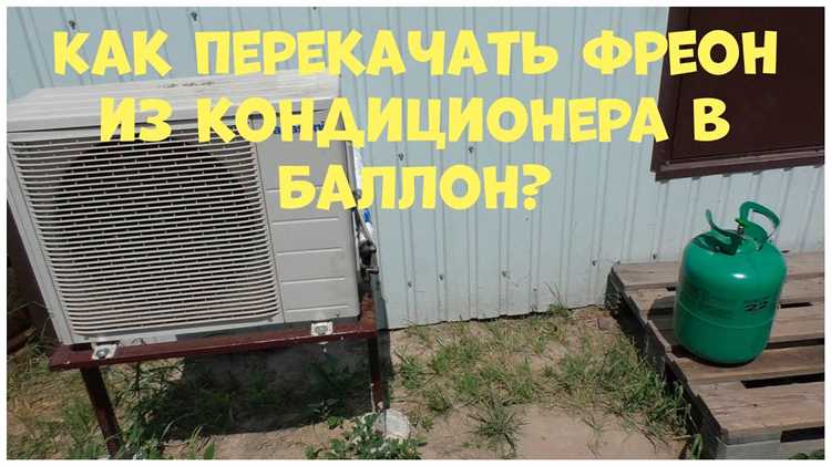 Сколько фреона в автокондиционере заз шанс