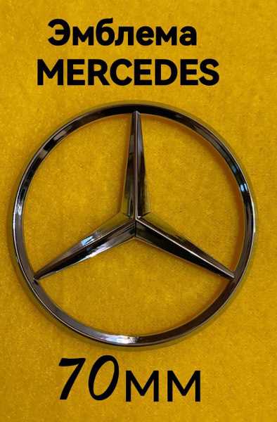 Какое количество спиц имеет современная эмблема Mercedes-Benz
