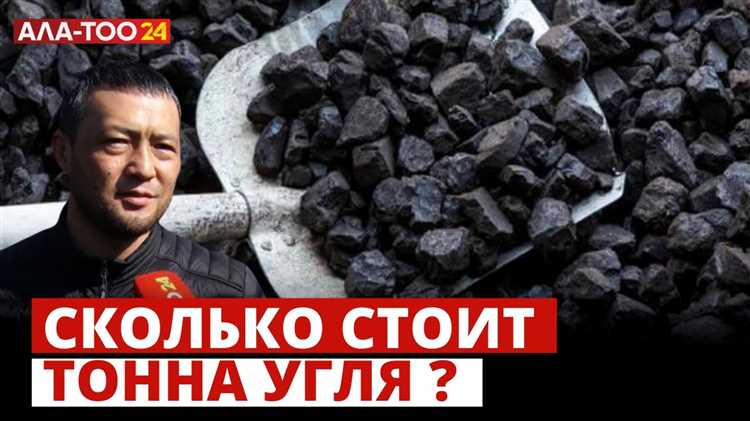 Как меняется цена КАМАЗа угля в зависимости от типа угля: антрацит, бурый, каменный