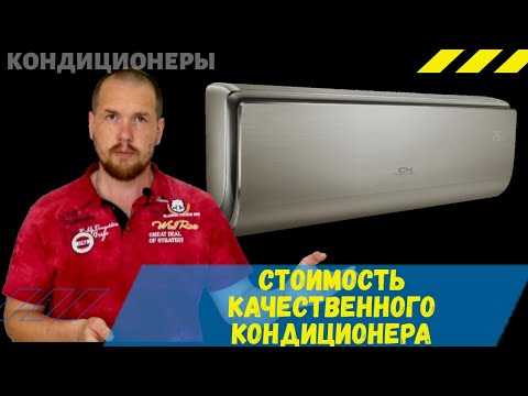 Как выбрать подходящий кондиционер для заз шанс?
