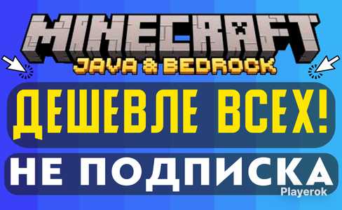 Стоимость Minecraft Java через официальные магазины и партнеров