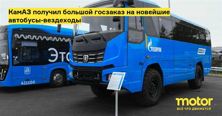 Какие скидки и программы финансирования доступны при покупке автобуса КамАЗ