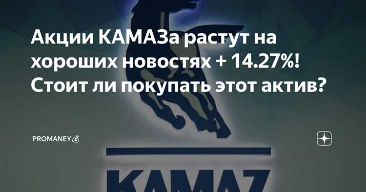Факторы, влияющие на цену акций Камаза в настоящее время
