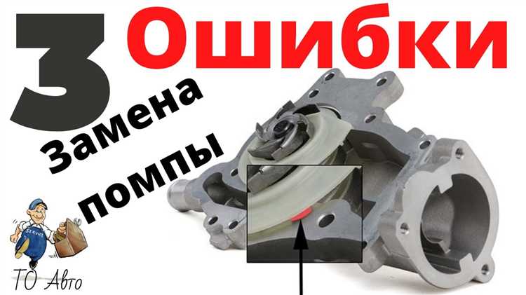 Как избежать частой замены помпы на ЗАЗ Вида?