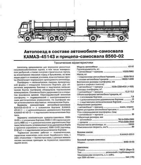 Сколько весит прицеп от камаза Сколько весит прицеп от камаза