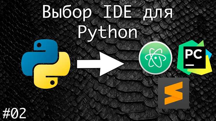 Как IDE помогает в работе с виртуальными окружениями и зависимостями