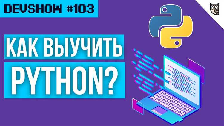 Как быстро научиться разрабатывать веб-приложения на Python