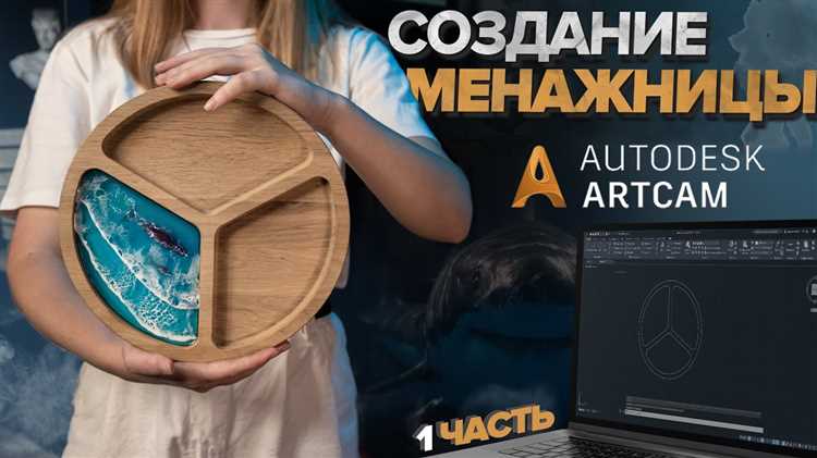 Чем artcam autodesk или autocad для чпу