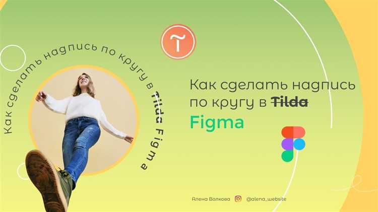 Интерфейс и удобство работы: Figma против Tilda