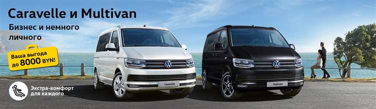 Как отличить Volkswagen Transporter и Caravelle по ходовым качествам