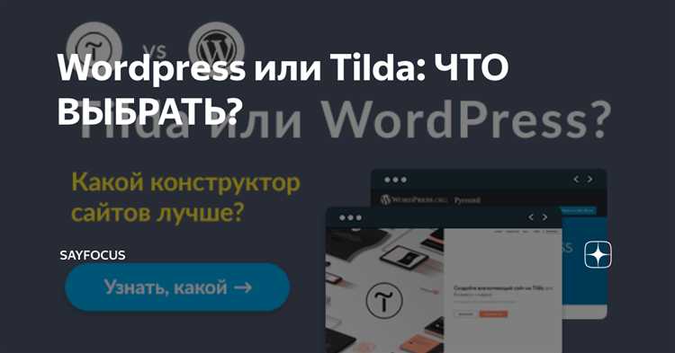 Сравнение скорости загрузки сайтов на Tilda и WordPress