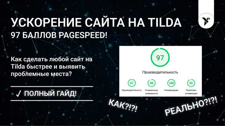 В редакторе можно задать undefinedальтернативный текст (alt)</strong> для изображений. Для этого выберите картинку, нажмите на неё и введите описание в поле «Alt Text». Это влияет на видимость в поиске по картинкам и улучшает доступность.»></p>
<p>Для повышения скорости загрузки включите <em>Lazy Load</em> для изображений в глобальных настройках проекта. Это влияет на поведенческие факторы и общую оценку страницы в PageSpeed.</p>
<p>Встроенный инструмент <strong>PageSpeed Insights</strong> доступен прямо в настройках страницы – Tilda показывает рекомендации по улучшению производительности и SEO.</p>
<p>Дополнительно можно подключить <strong>Google Analytics</strong> и <strong>Яндекс.Метрику</strong> через раздел «Аналитика», чтобы отслеживать поведение пользователей и корректировать структуру сайта под реальные поисковые запросы.</p>
<h2>Подключение собственного домена и настройка HTTPS</h2>
<p><img decoding=