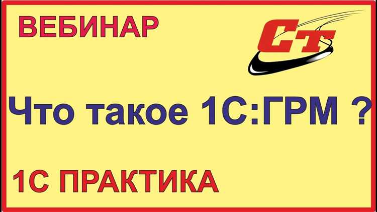 Использование 1С ГРМ для оптимизации работы с поставщиками
