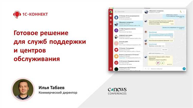 Как оптимизировать работу с 1С Коннект в масштабах предприятия