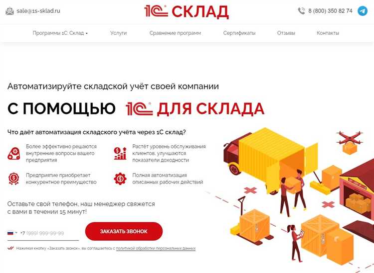 Как 1С Склад помогает минимизировать ошибки при учёте запасов