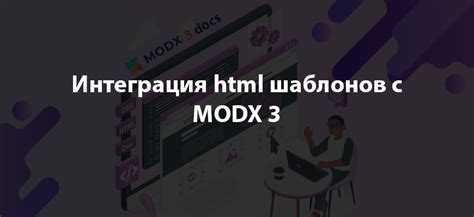 Что такое аннотации в modx