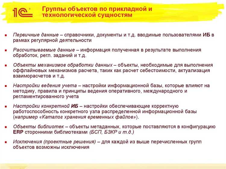 Определение метаданных в 1С: что это и зачем нужно