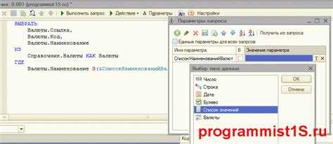 Что такое параметры запроса в 1с