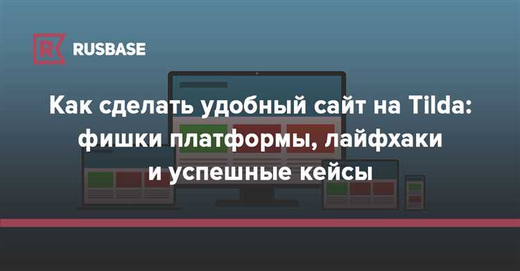 Как опубликовать сайт на Tilda и настроить домен