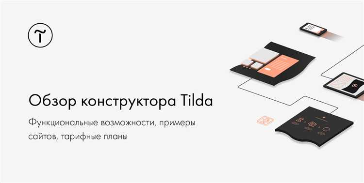Как использовать блоки для создания страницы на Tilda