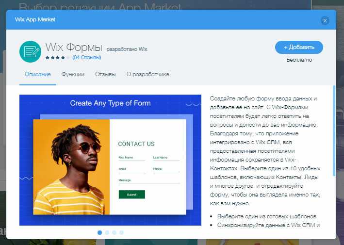 Что такое платформа wix