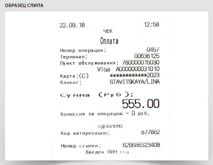 Настройка параметров слип чеков для разных бизнес-процессов