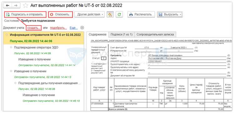 Как проверить текущее состояние ЭДО в 1С:Предприятие