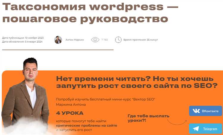 Что такое таксономии wordpress