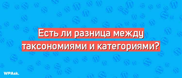 Как назначить таксономию для различных типов контента