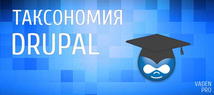 Как настроить таксономические поля для контента в Drupal