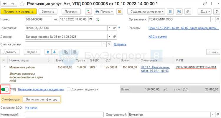 Как настроить УПД в 1С для автоматической генерации документов