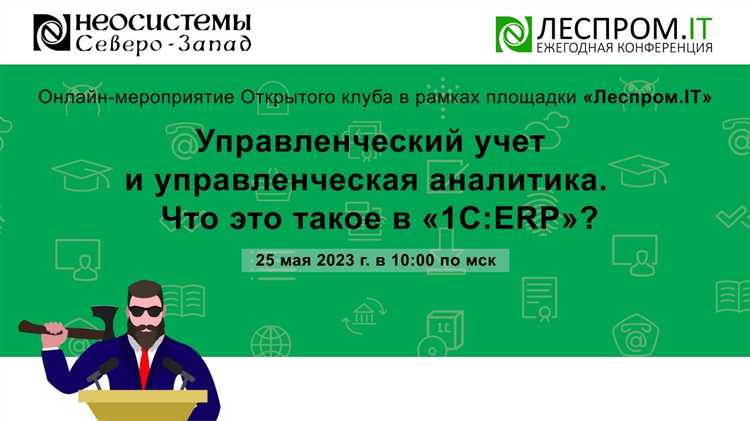 Особенности интеграции управленческого учета 1С с другими системами