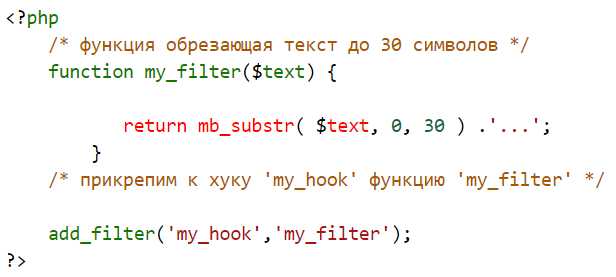 Как подключить собственную функцию к действию с помощью add_action