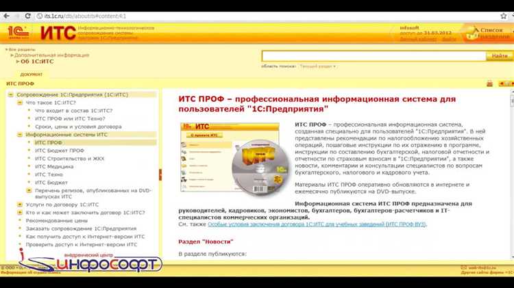 Практические советы по оптимизации работы с ИТС проф 1С для бизнеса