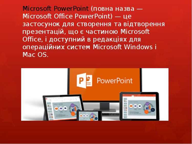 Как PowerPoint помогает структурировать сложную информацию