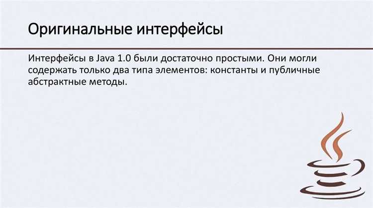 Для чего нужен интерфейс java