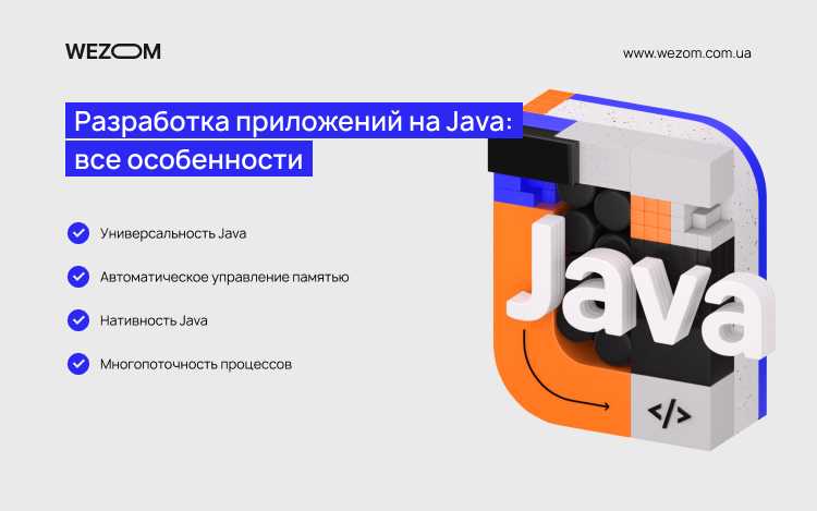 Для чего предназначен java